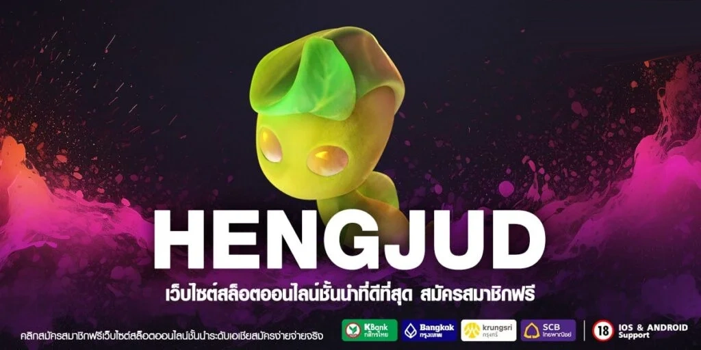 hengjud